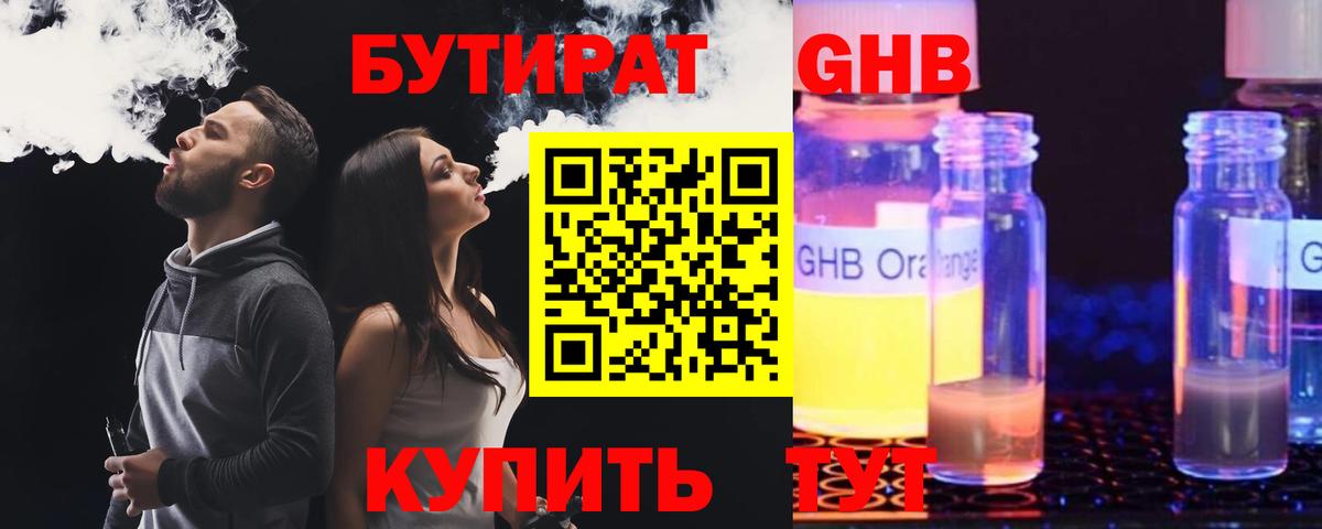 Луховицы  БУТИРАТ GHB  Вход с VPN 