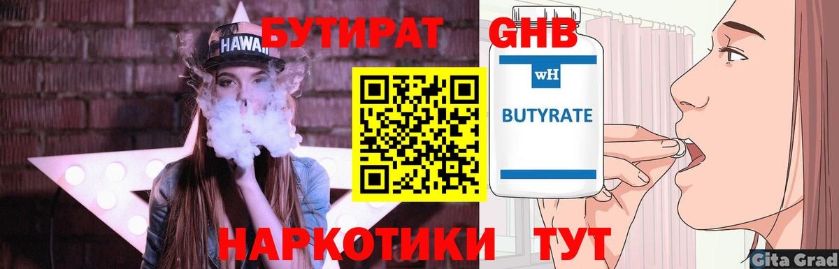 Бутират BDO Луховицы