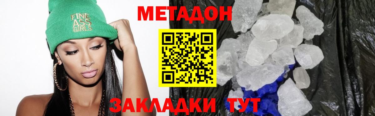 Метадон кристалл Луховицы