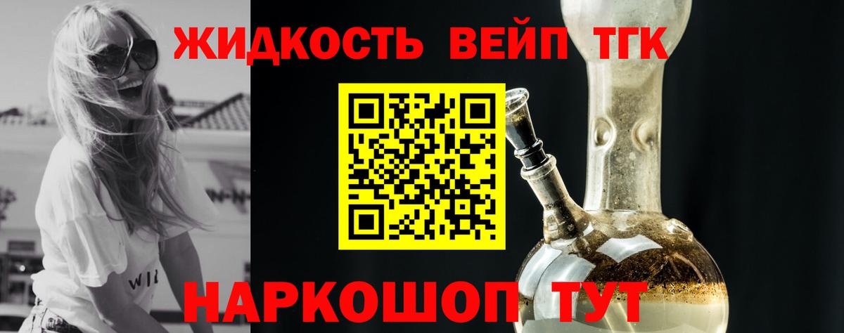 ТГК жижа Луховицы